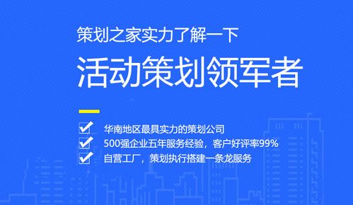 策劃之家 一站式活動策劃服務商，重塑企業管理服務新標準